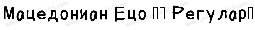 Macedonian Eco 60 Regular字体转换